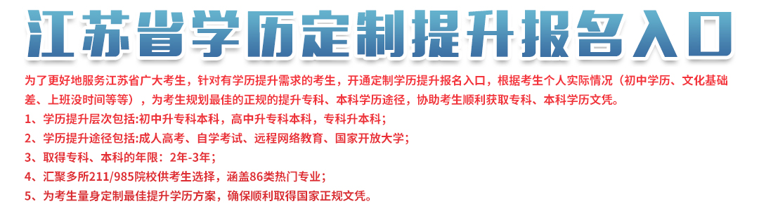 学历提升 学历提升