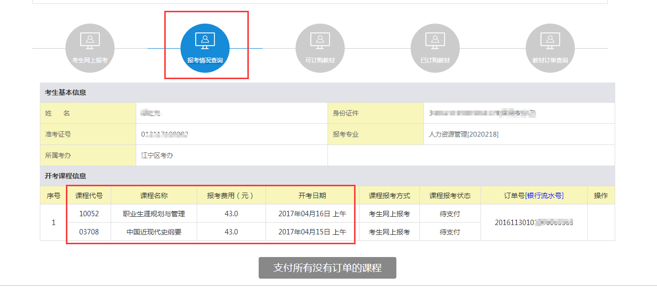 2023年江苏自考指南详解