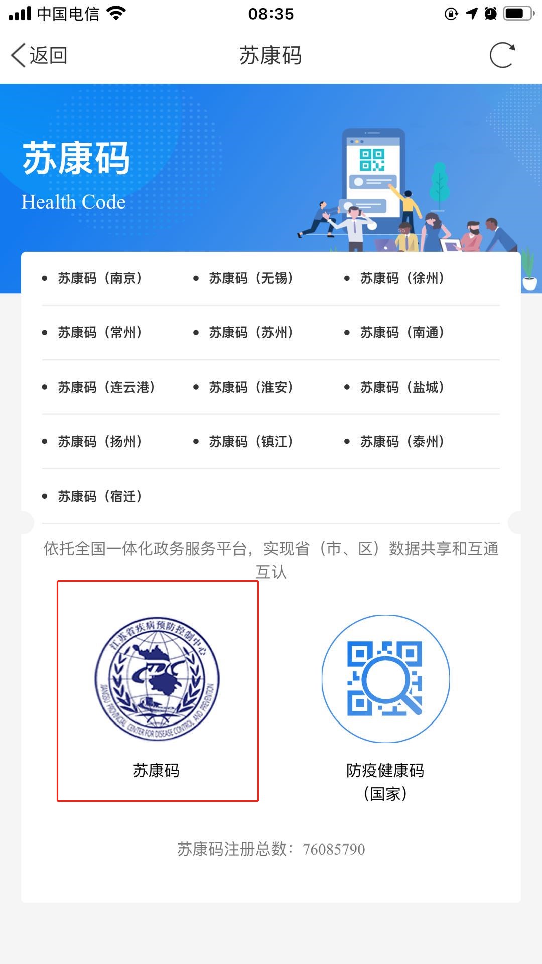 2020年8月江苏自考“苏康码”申请流程