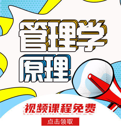 管理学原理