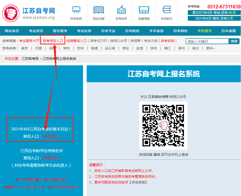 江苏自考报名