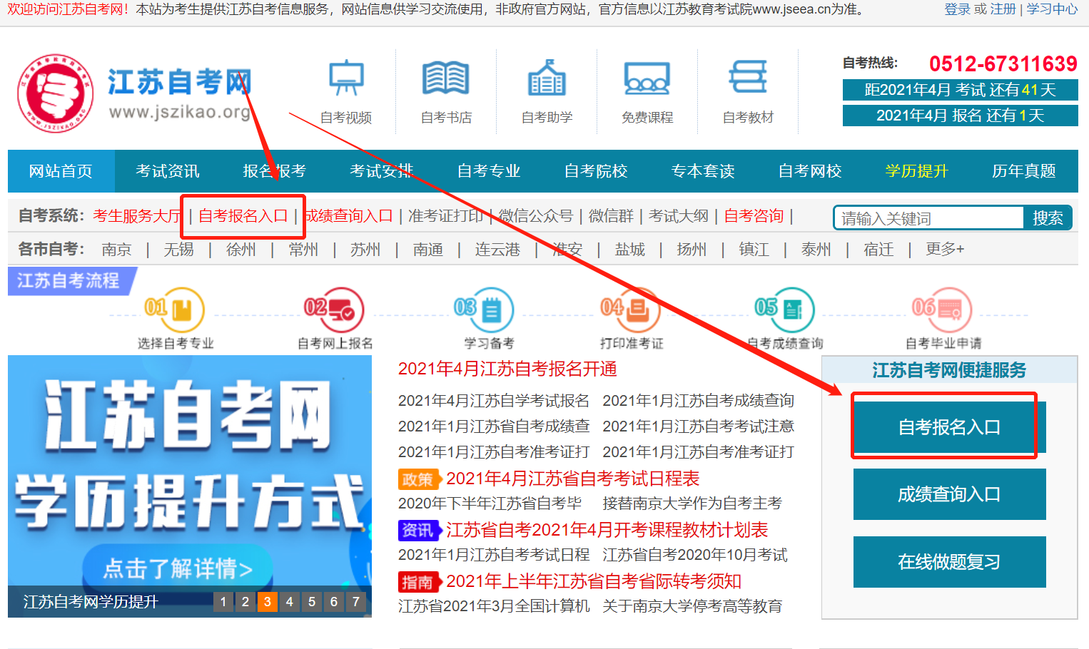 江苏自考注册及报名