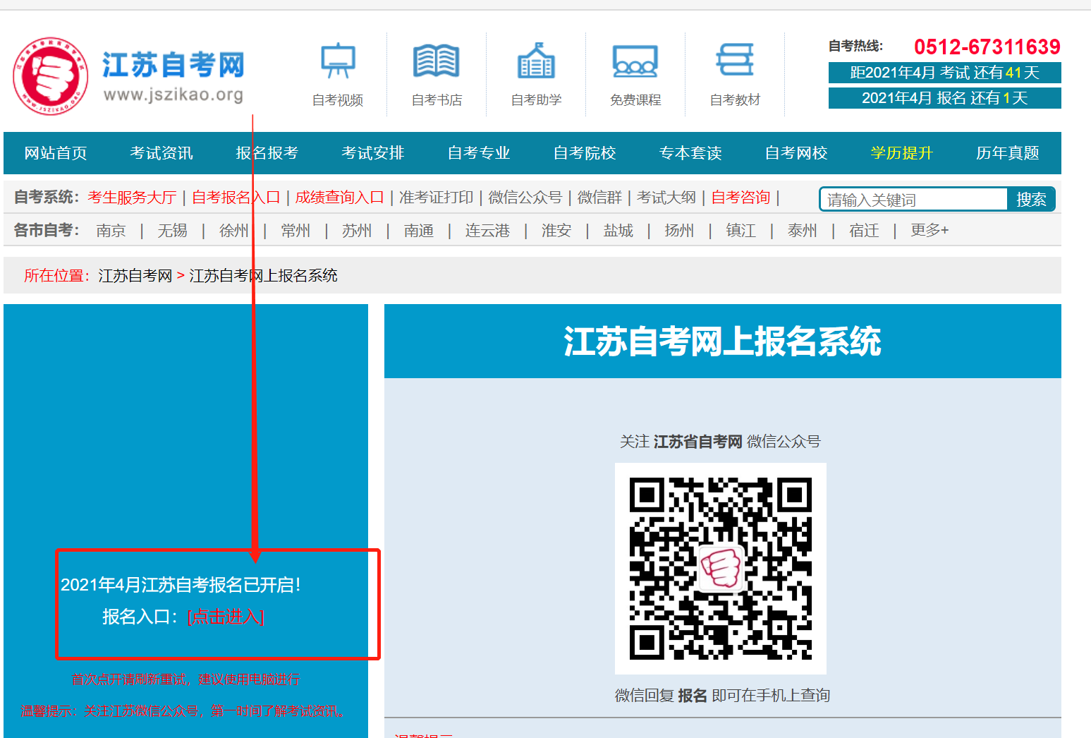 江苏自考注册及报考