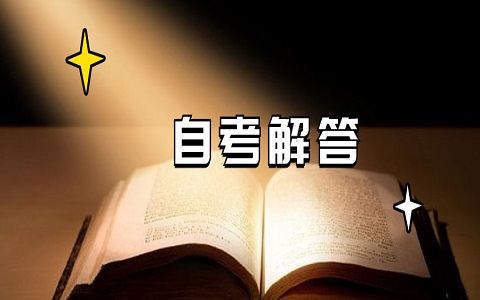 2021江苏自考的考生防疫与安全须知