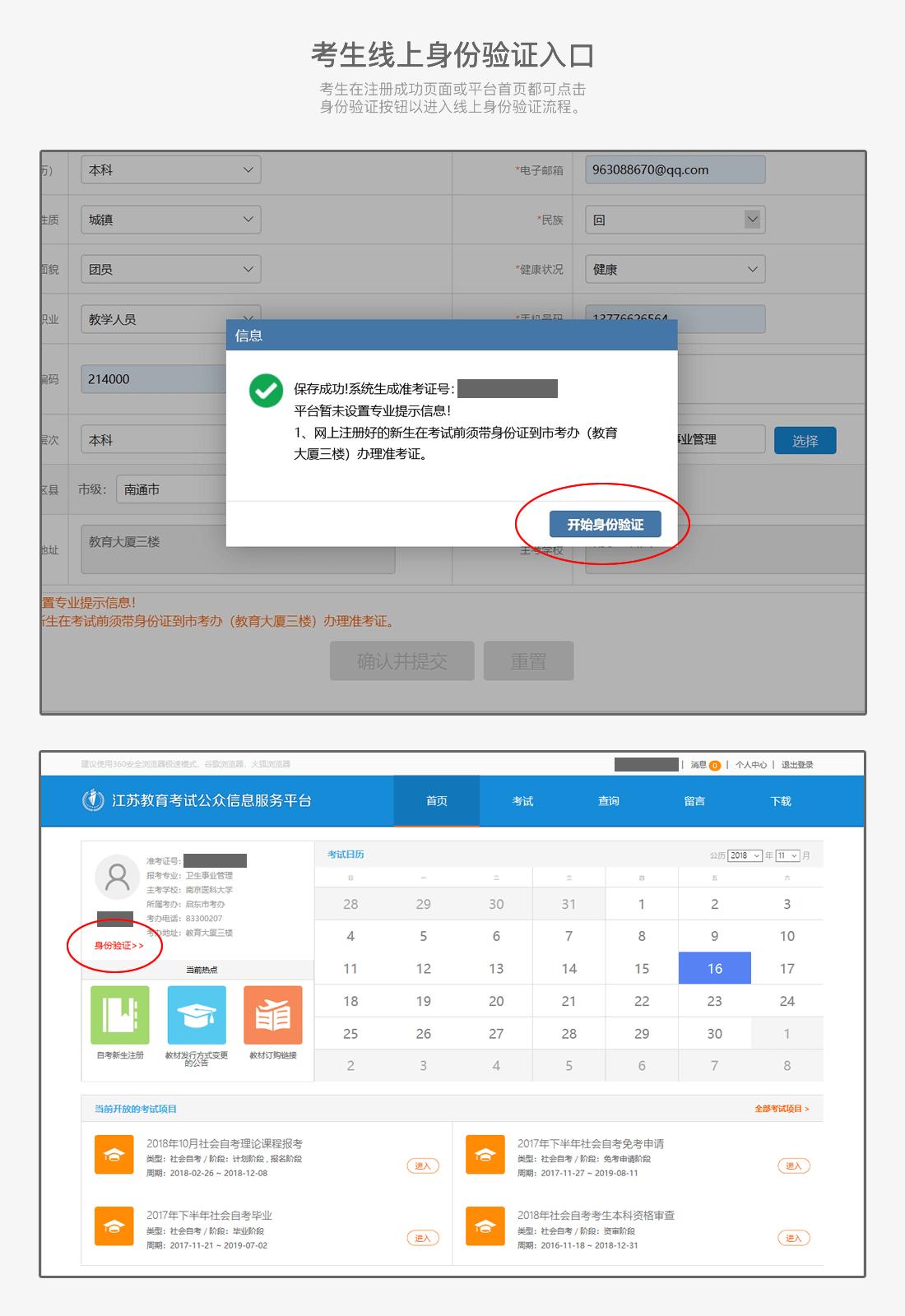 江苏自考新生注册线上身份验证流程