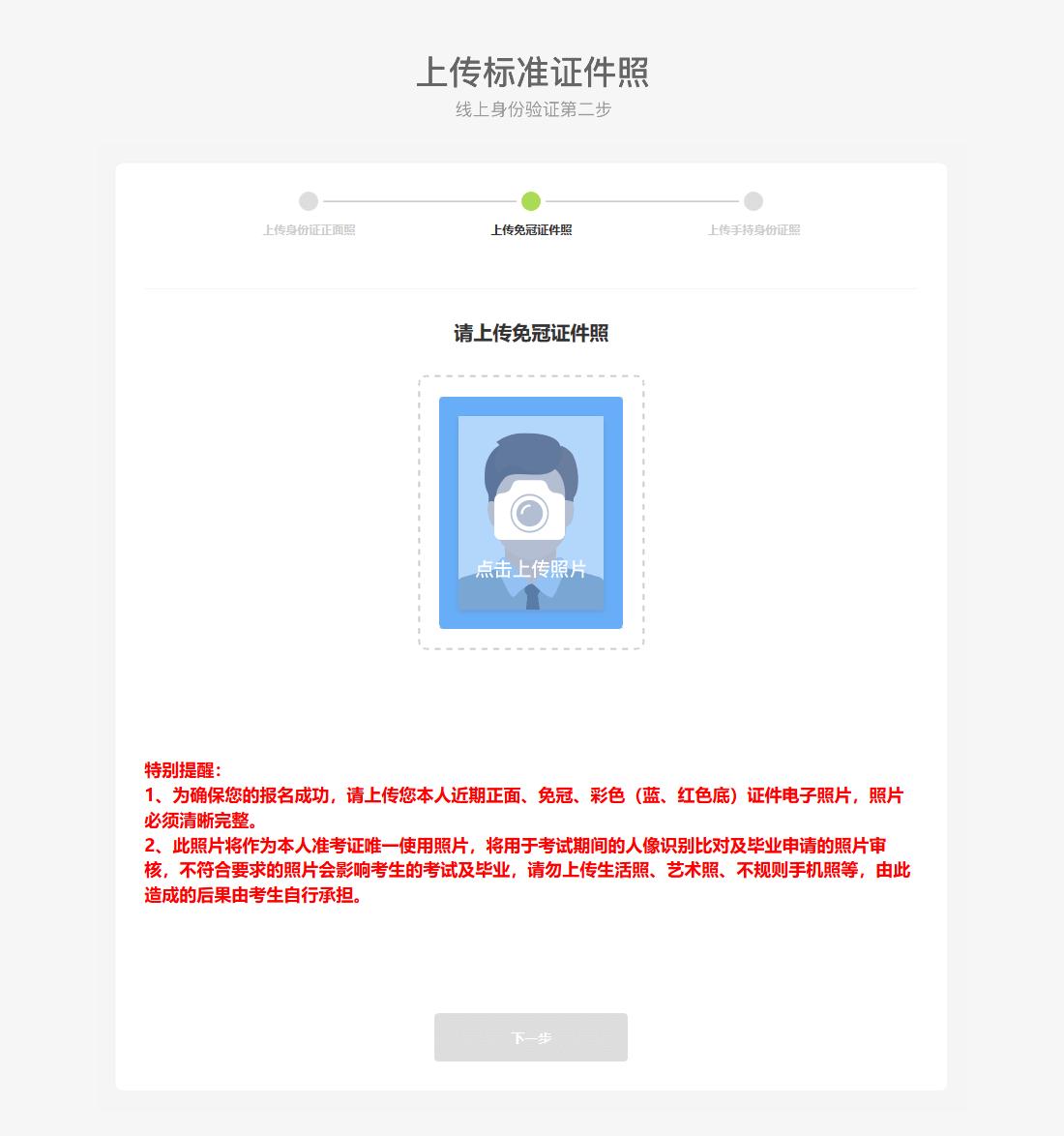 江苏自考新生注册线上身份验证流程