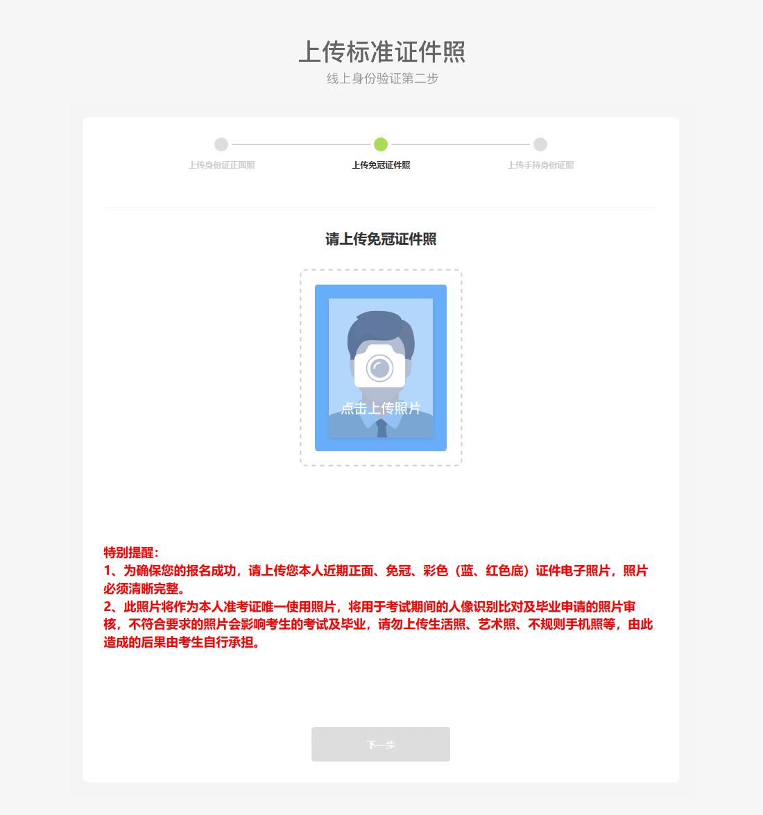 江苏自考新生注册线上身份验证流程