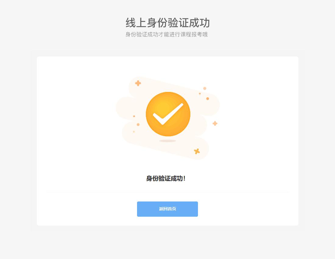 江苏自考新生注册线上身份验证流程