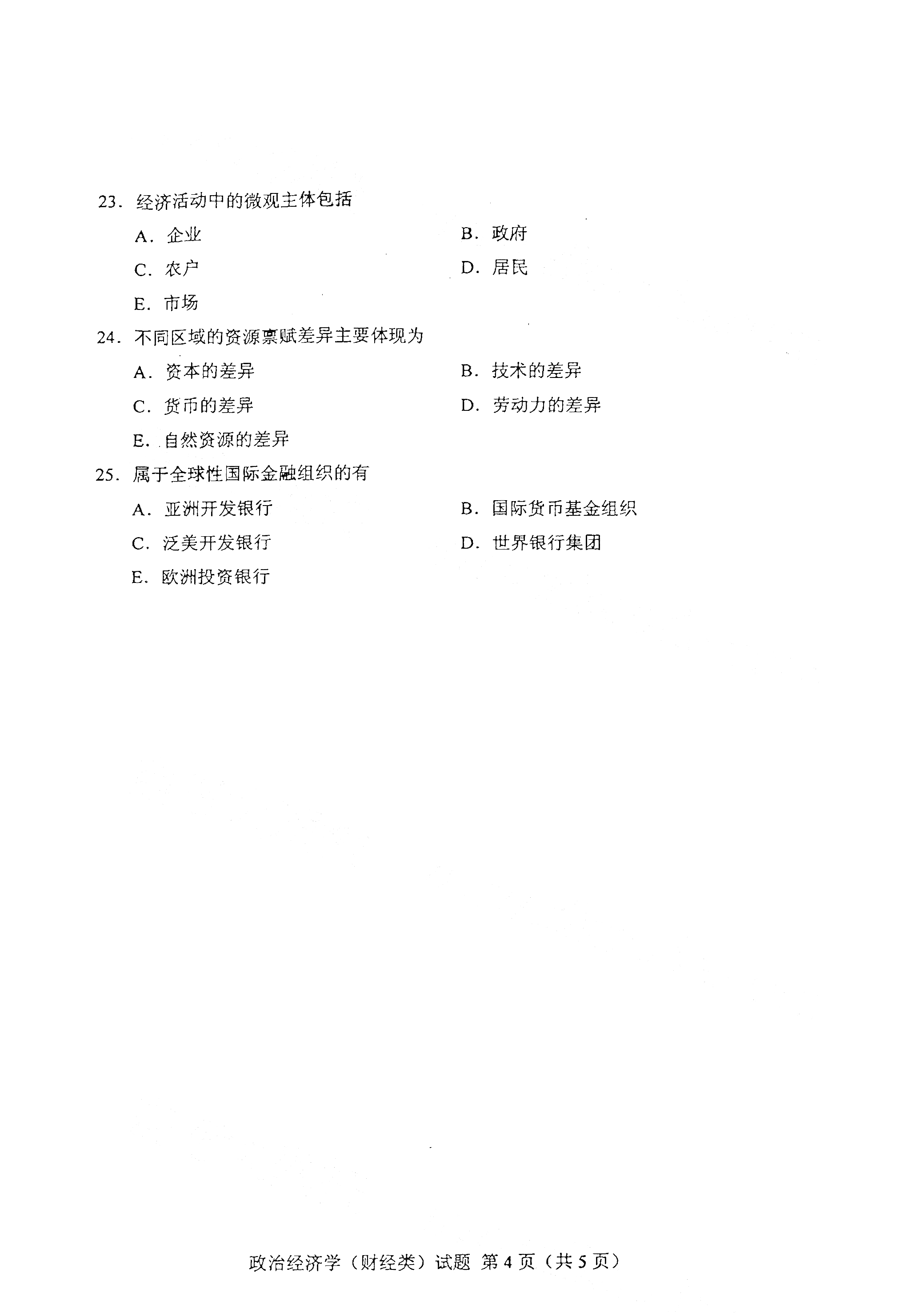 全国2021年4月自考00009 政治经济学真题试卷