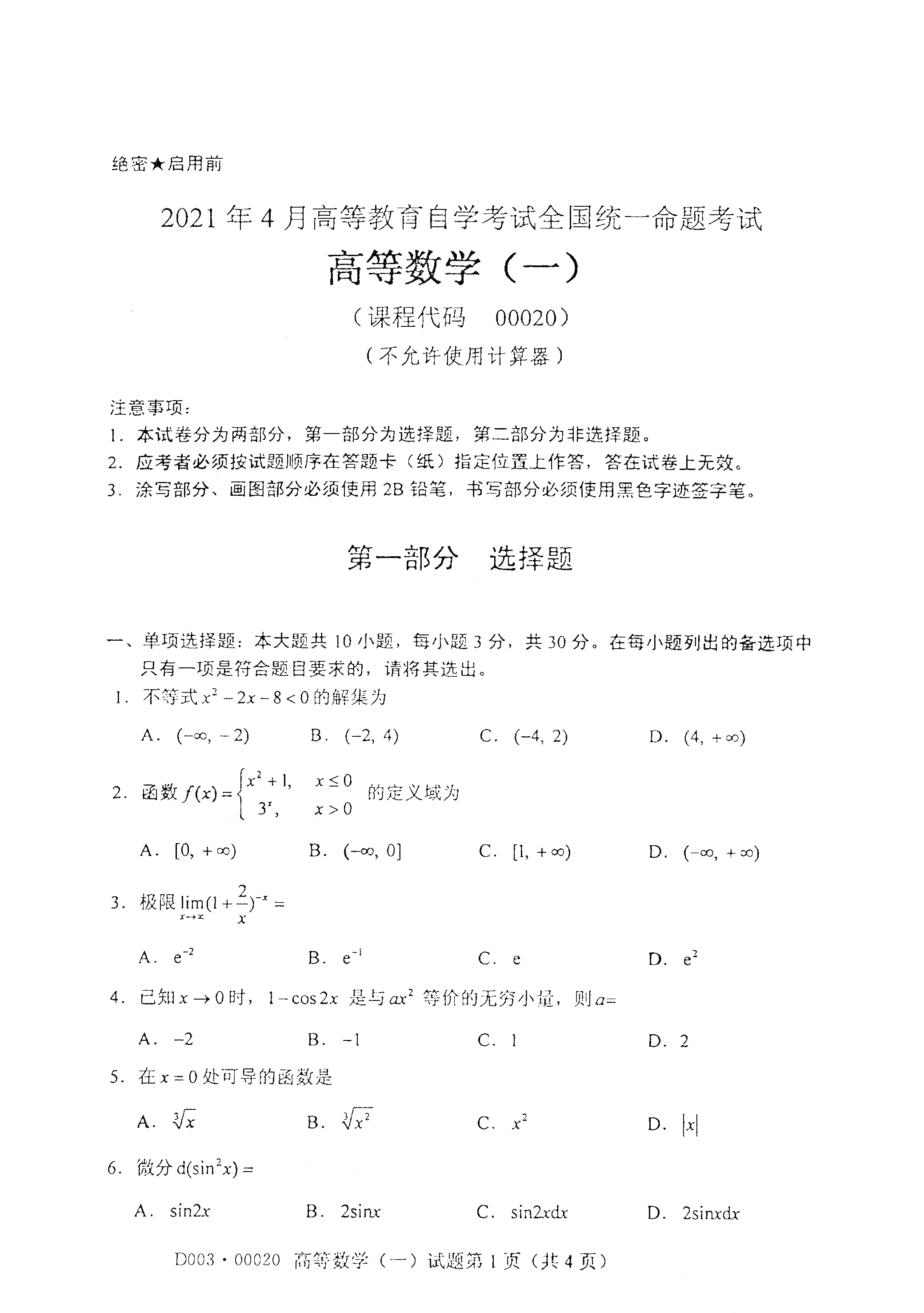 全国2021年4月自考00020 高等数学(一)真题试卷