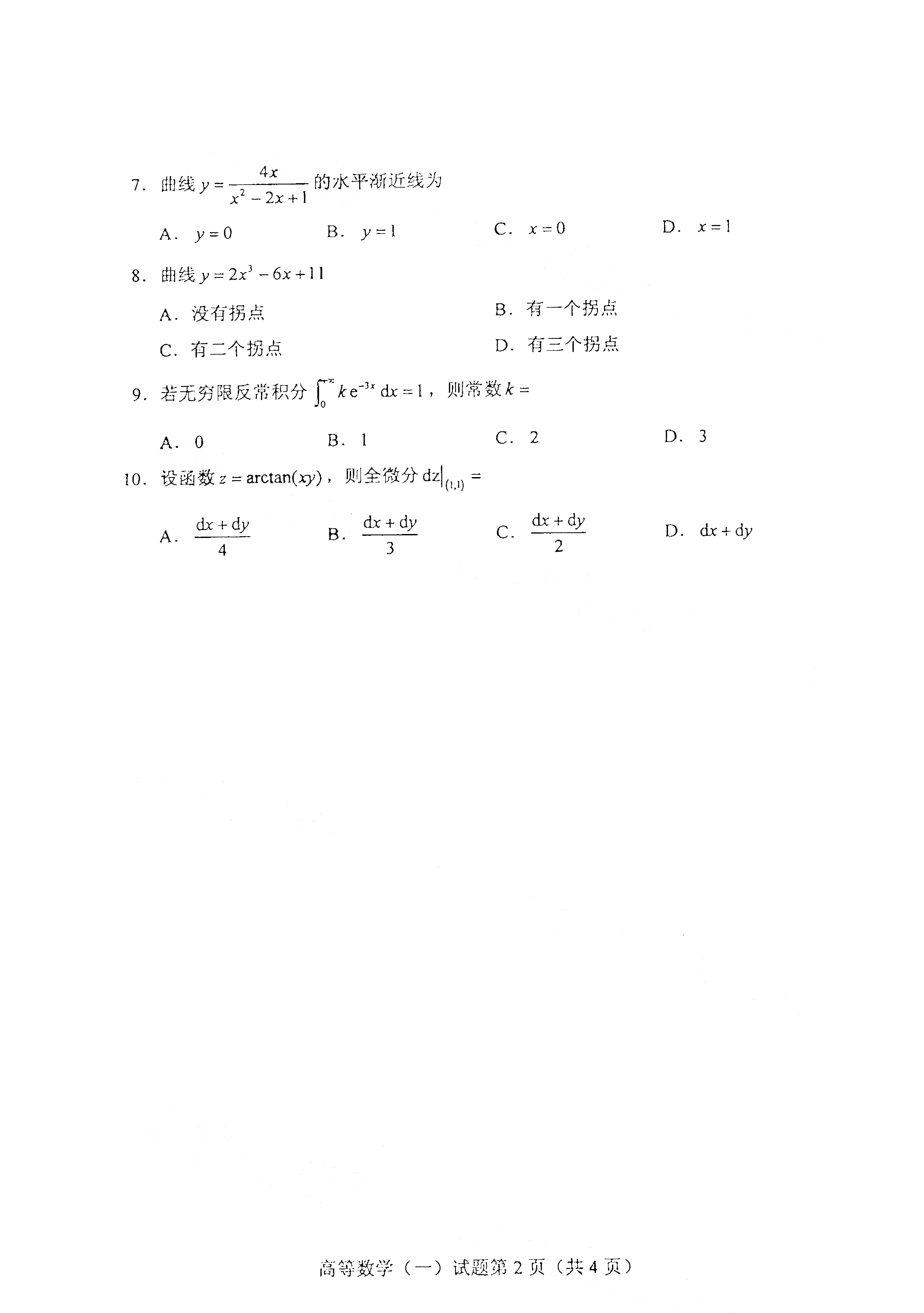 全国2021年4月自考00020 高等数学(一)真题试卷