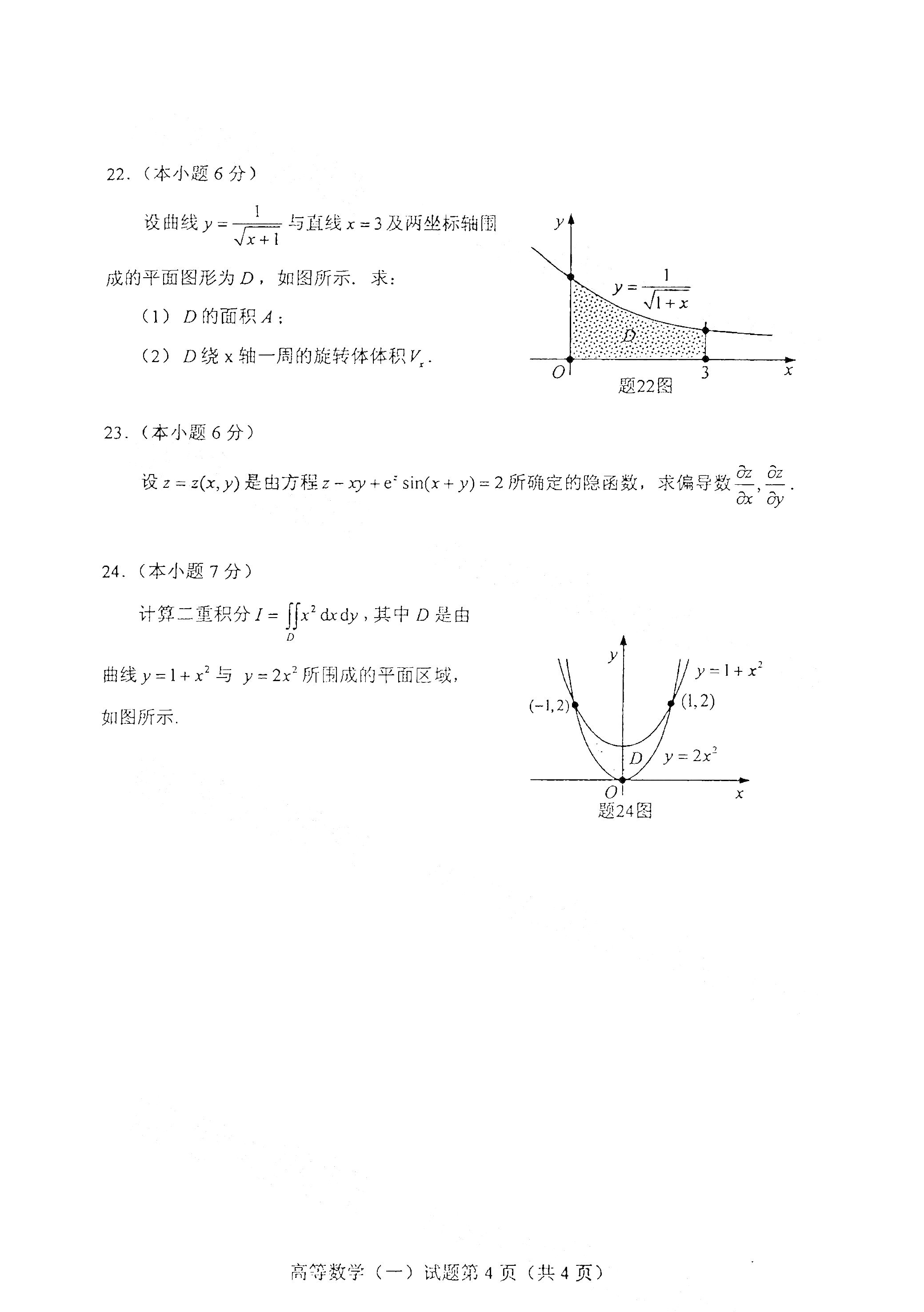 全国2021年4月自考00020 高等数学(一)真题试卷