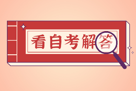 江苏省自学如何理解个人自学、社会助学和国家考试?