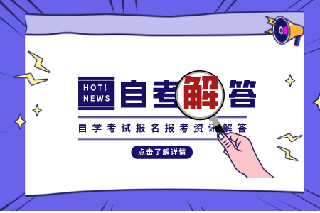 江苏自考如何进行全面复习?