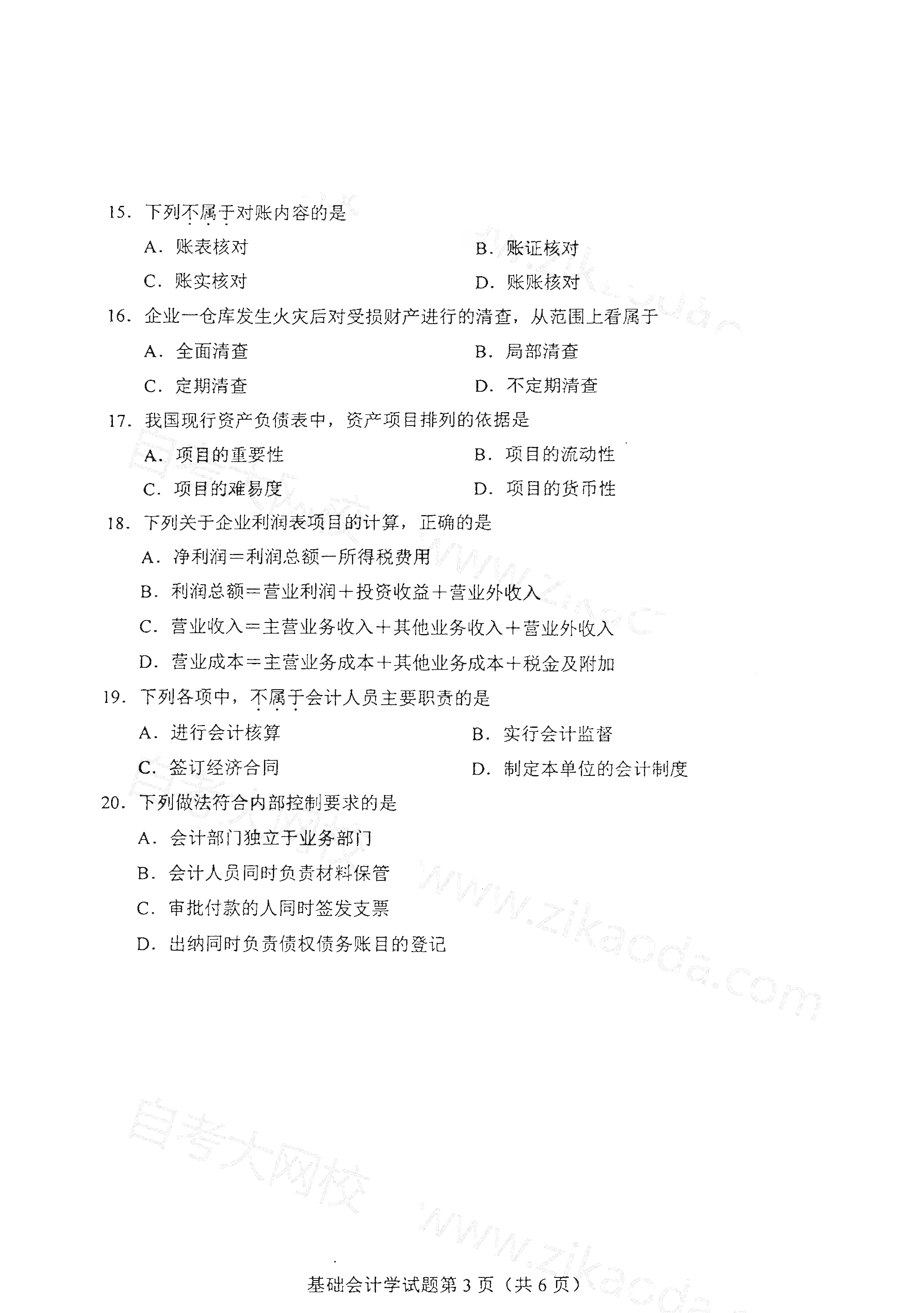 全国2021年4月自考00041基础会计学真题试卷