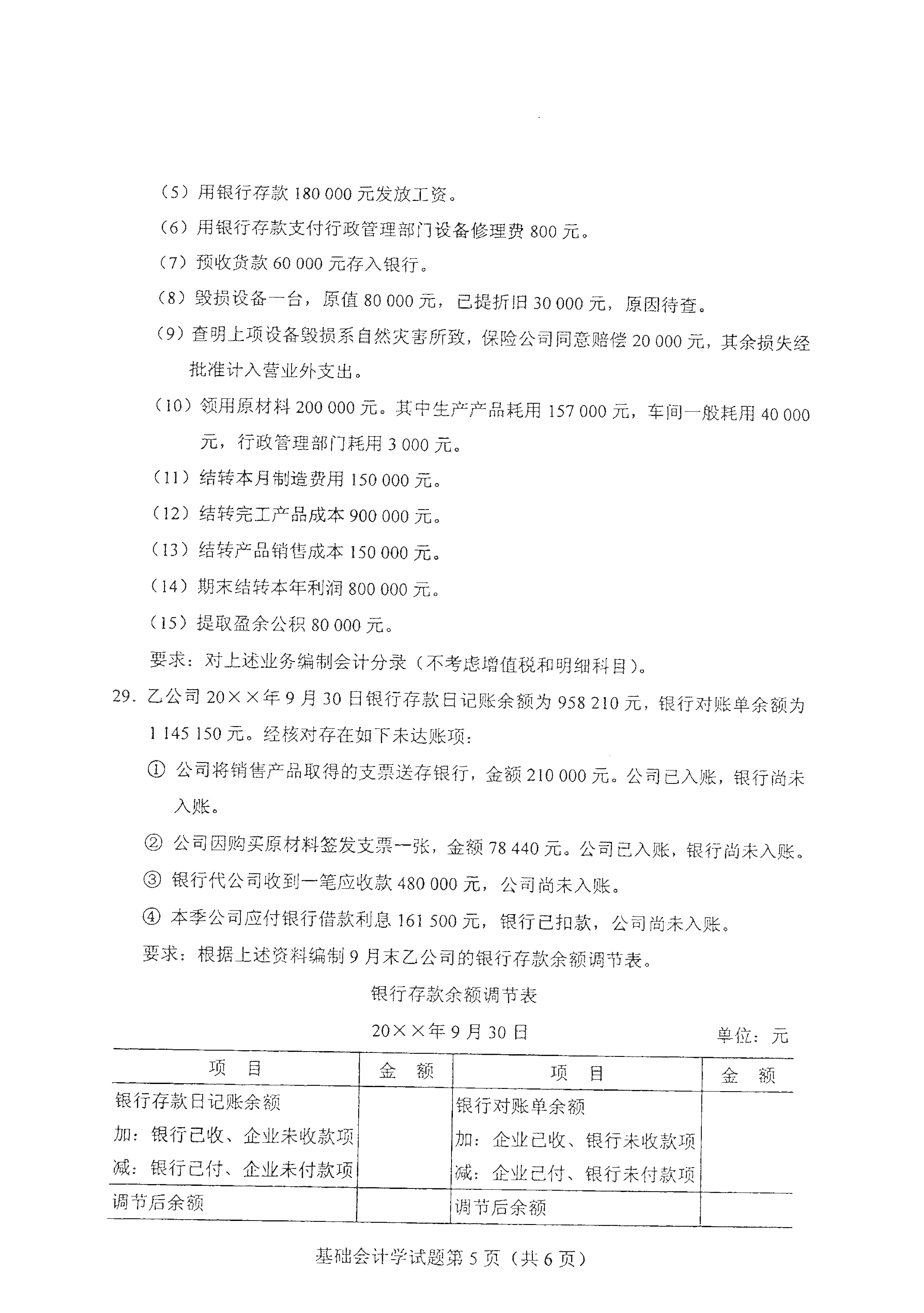 全国2021年4月自考00041基础会计学真题试卷