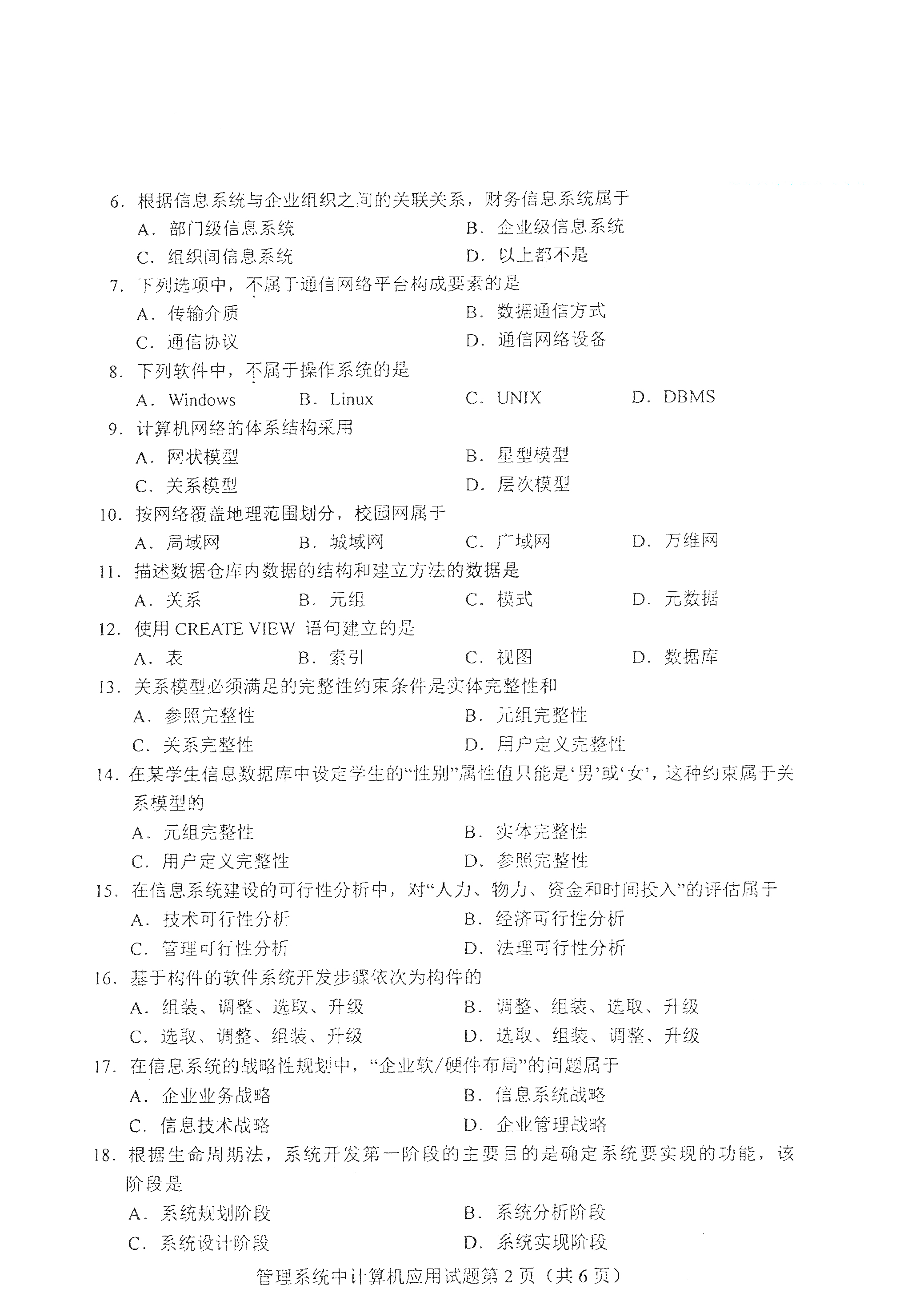 全国2021年4月自考00051管理系统中计算机应用真题试卷