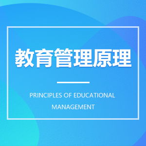 教育管理原理成教logo