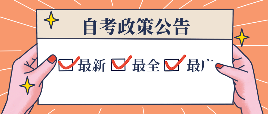 江苏自考热门专业——工商企业管理