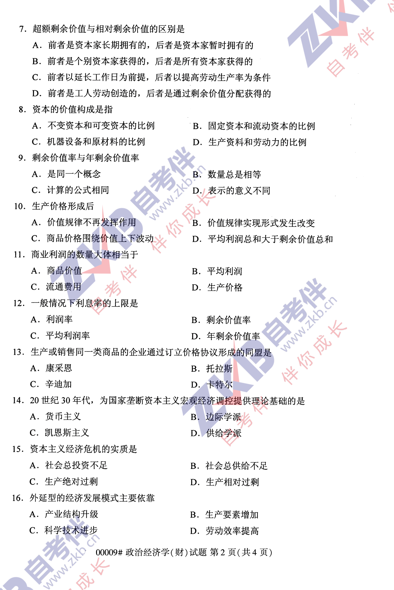 2021年10月江苏自考00009政治财经学真题试卷