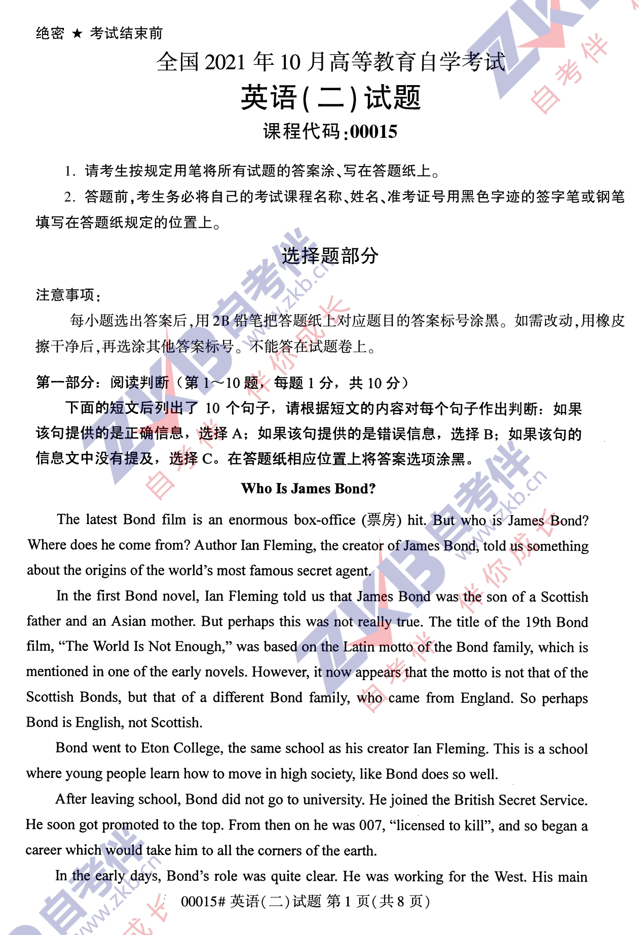 2021年10月江苏省自考00015英语（二）真题试卷