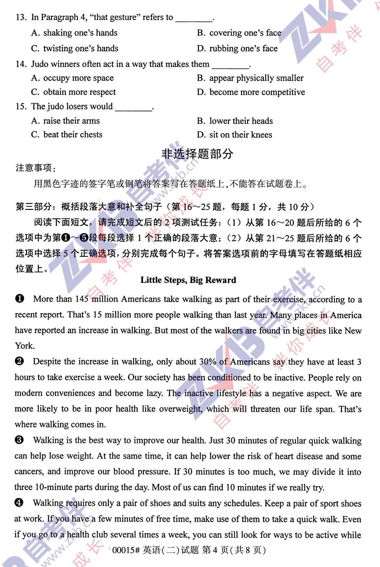 2021年江苏省自考00015英语（二）真题试卷