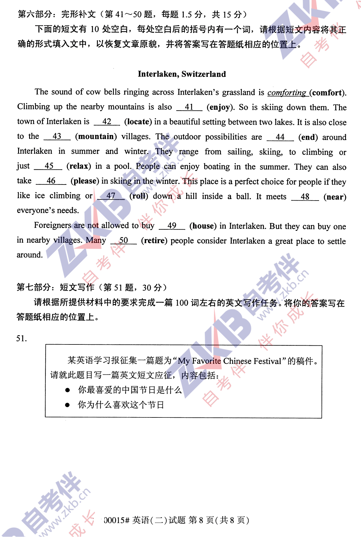 2021年10月江苏自学考试00015英语(二)真题试卷