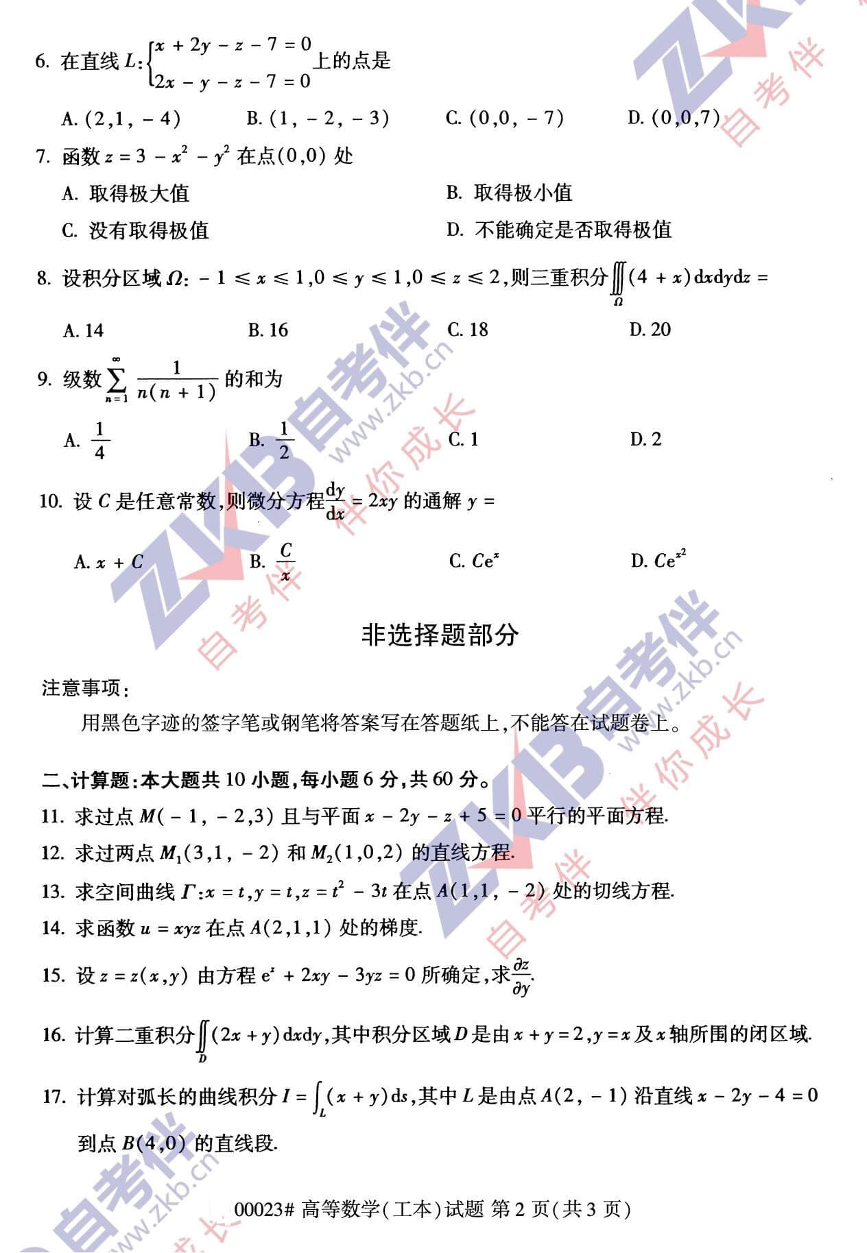 2021年10月江苏自考00023高等数学真题试卷