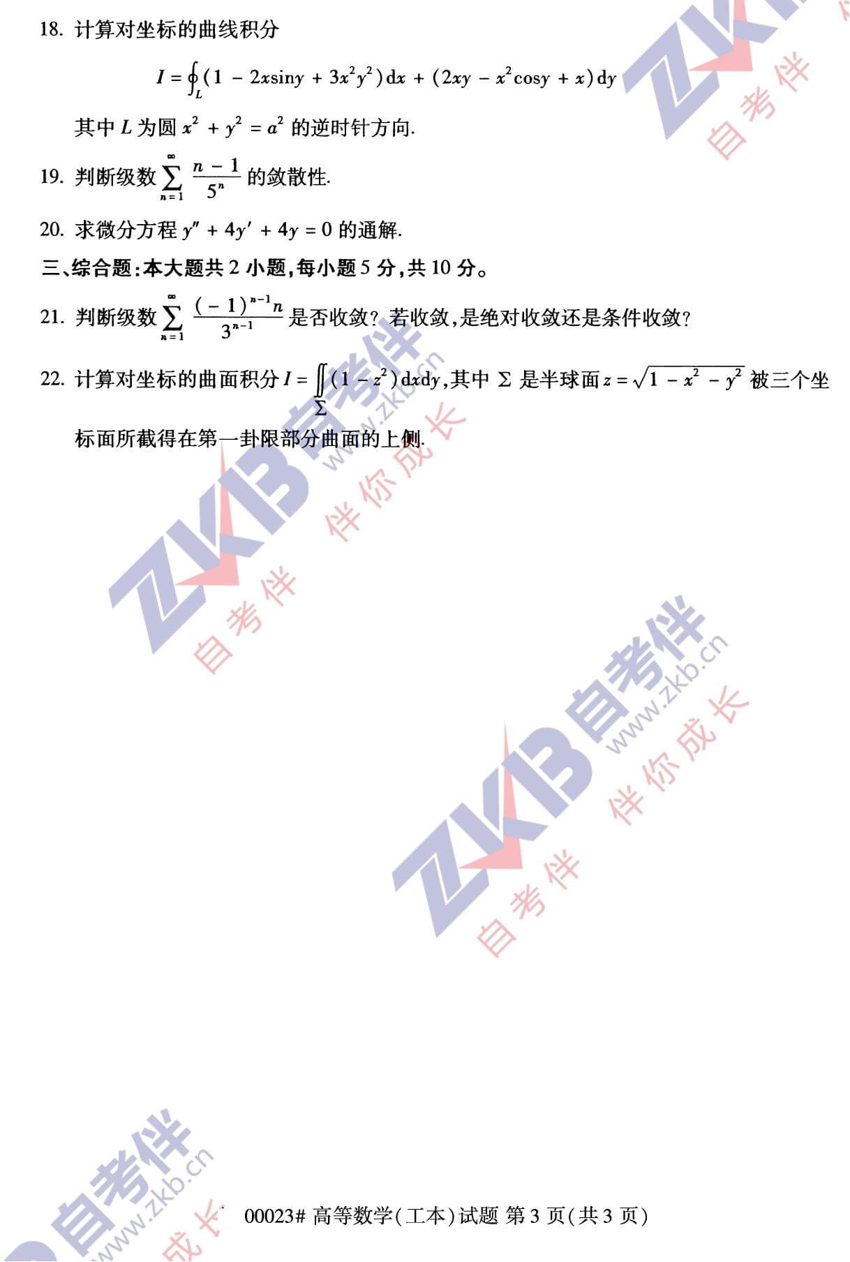 2021年江苏省自考00023高等数学真题试卷