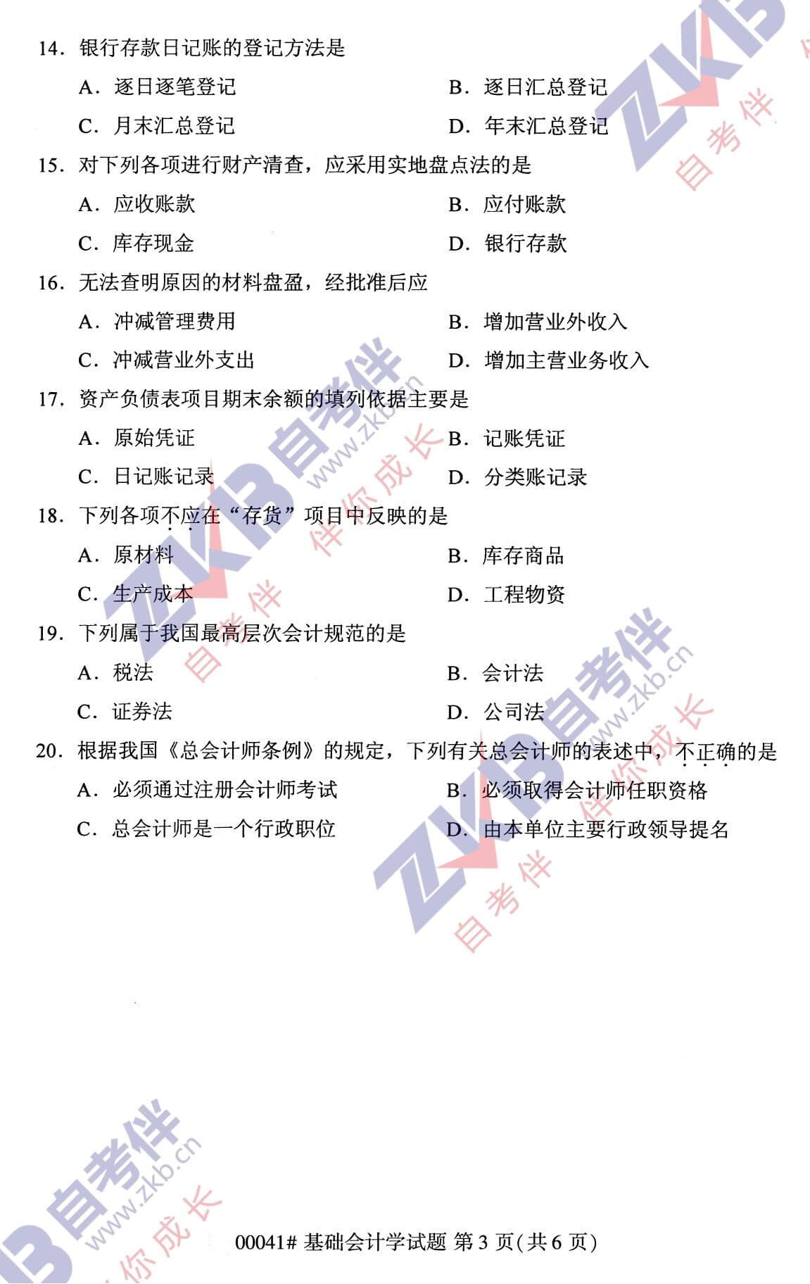 2021年10月江苏省自学考试00041基础会计学真题试卷