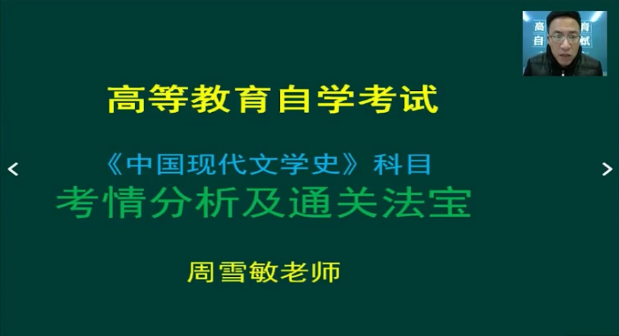 江苏自考00537中国现代文学史视频课程