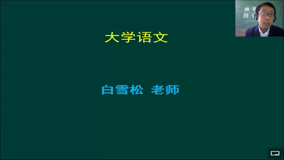 江苏自考04729大学语文