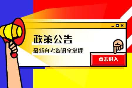 江苏自学考试备考中哪些需要注意的?