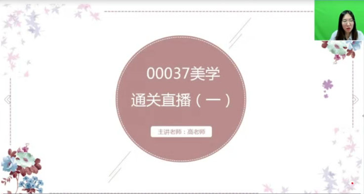 江苏自考00037美学