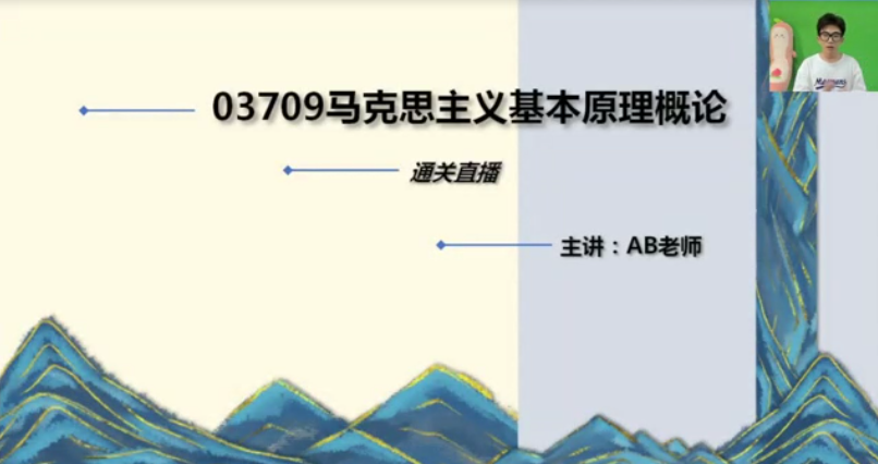 江苏自考03709马克思主义基本原理概论