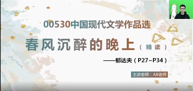 江苏自考00530中国现代文学