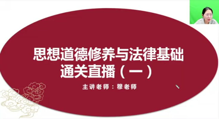 江苏自考03706思想道德修养与法律基础视频课程