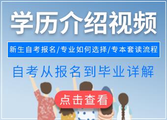 2023年江苏省自考学历介绍视频