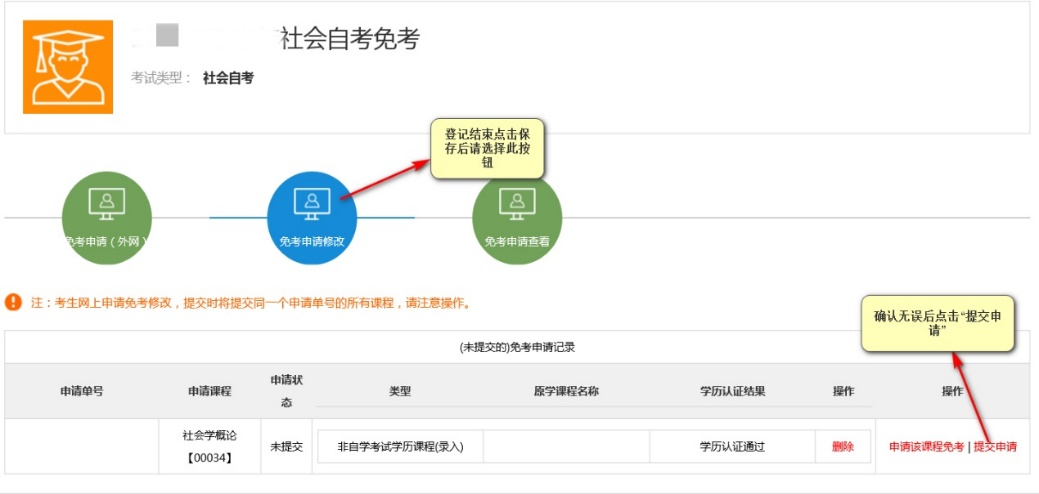 江苏自考免考