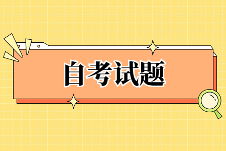 自考试题：第一次鸦片战争后，清政府被迫与美国签订的不平等条约是？