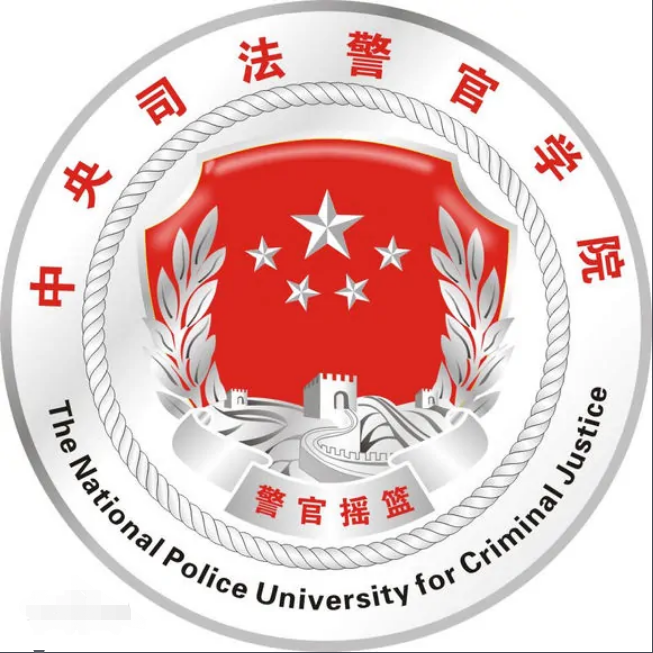 中央司法警官学院自考成教logo