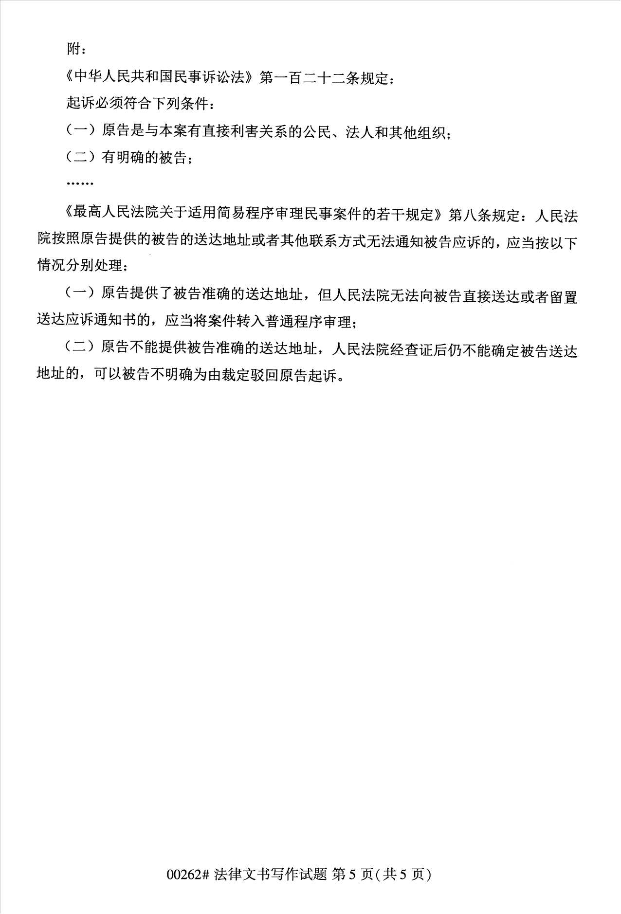2022年10月江苏自考00262法律文学写作真题试卷