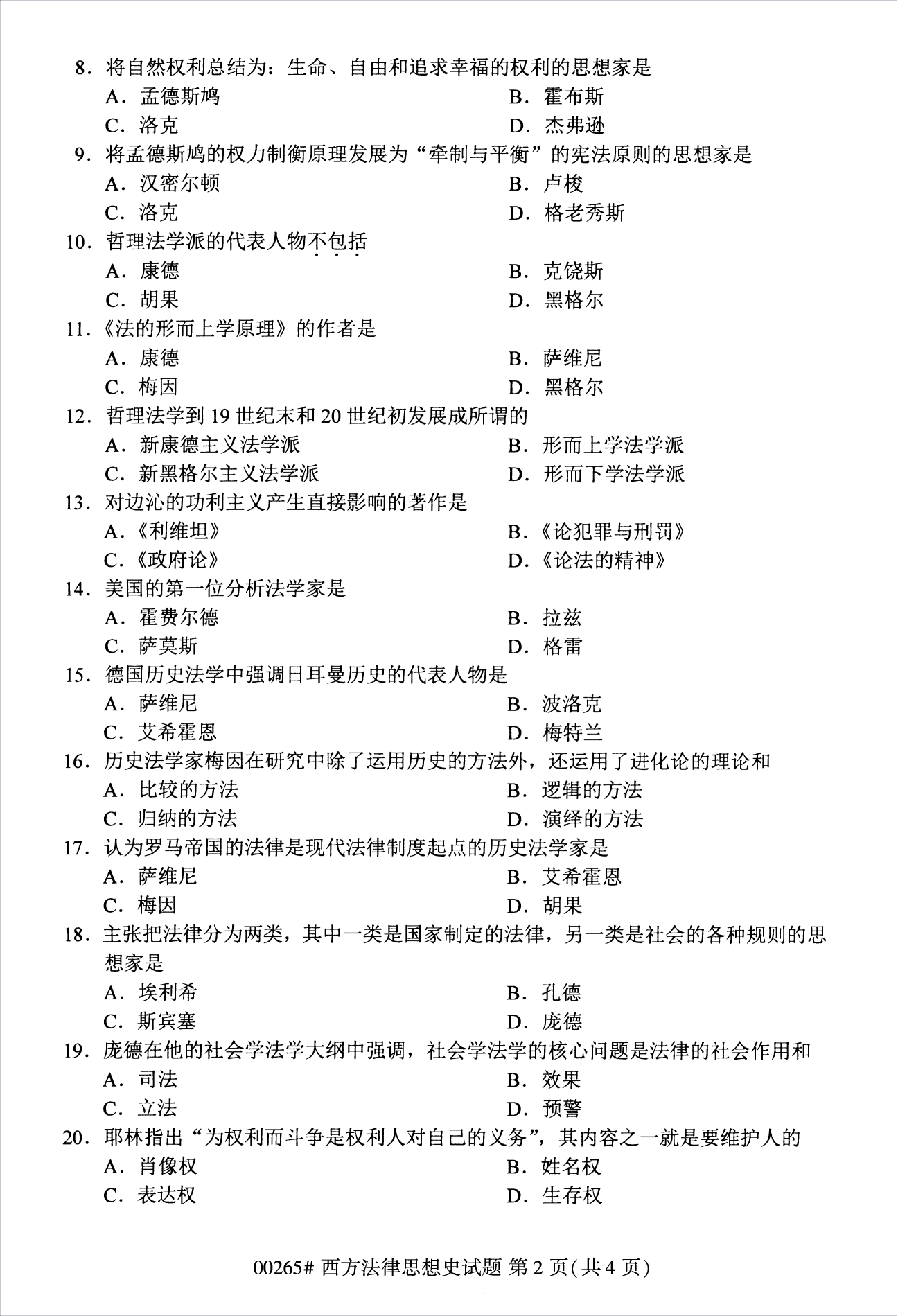 2022年10月江苏自考00265西方法律思想史真题试卷