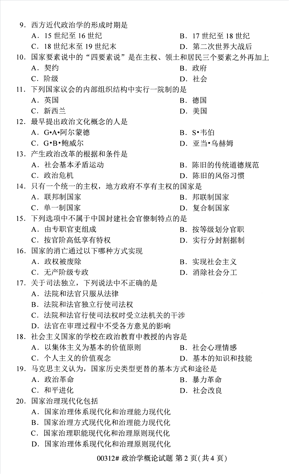 2022年10月江苏自考00312政治学概论真题试卷