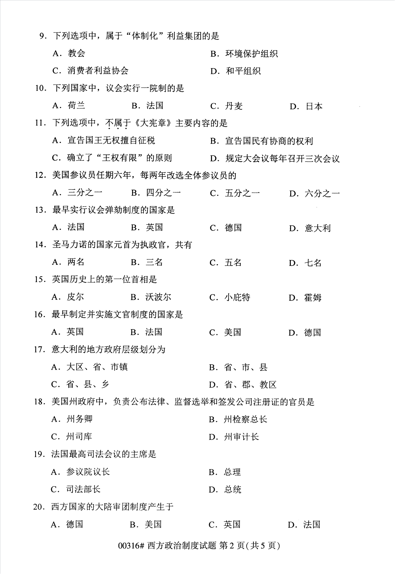 2022年10月江苏自考00316西方政治制度真题试卷