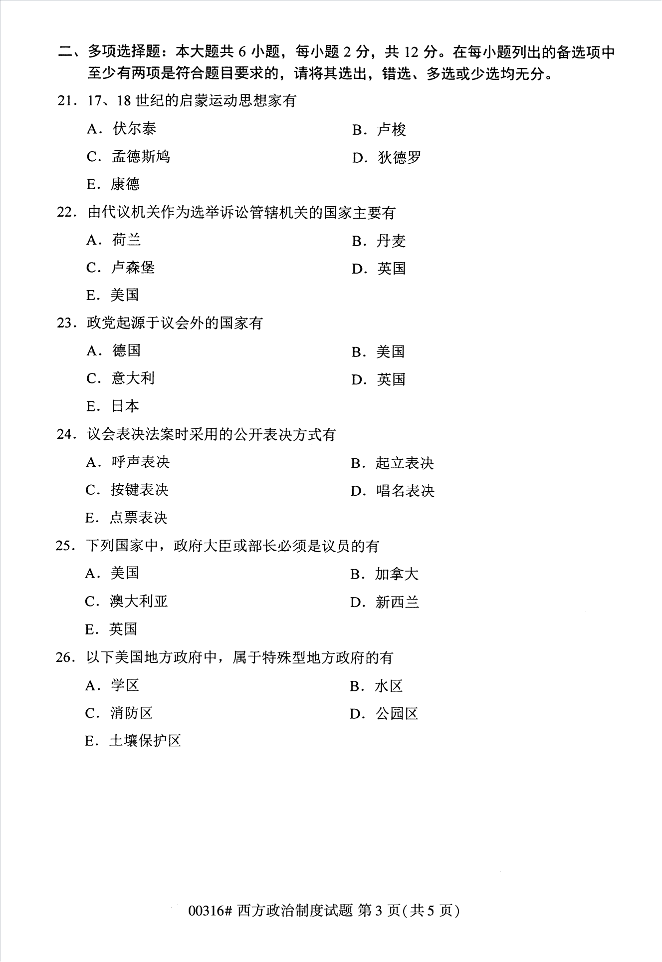 2022年10月江苏自考00316西方政治制度真题试卷