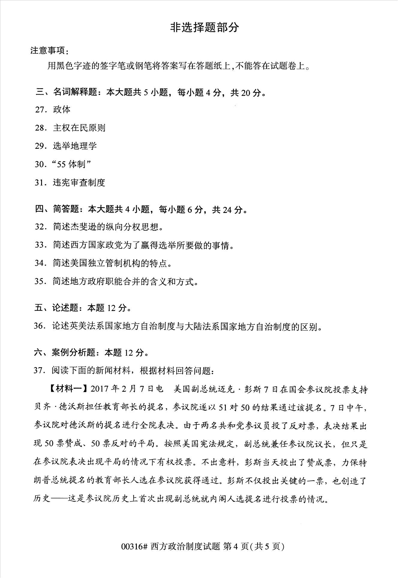 2022年10月江苏自考00316西方政治制度真题试卷