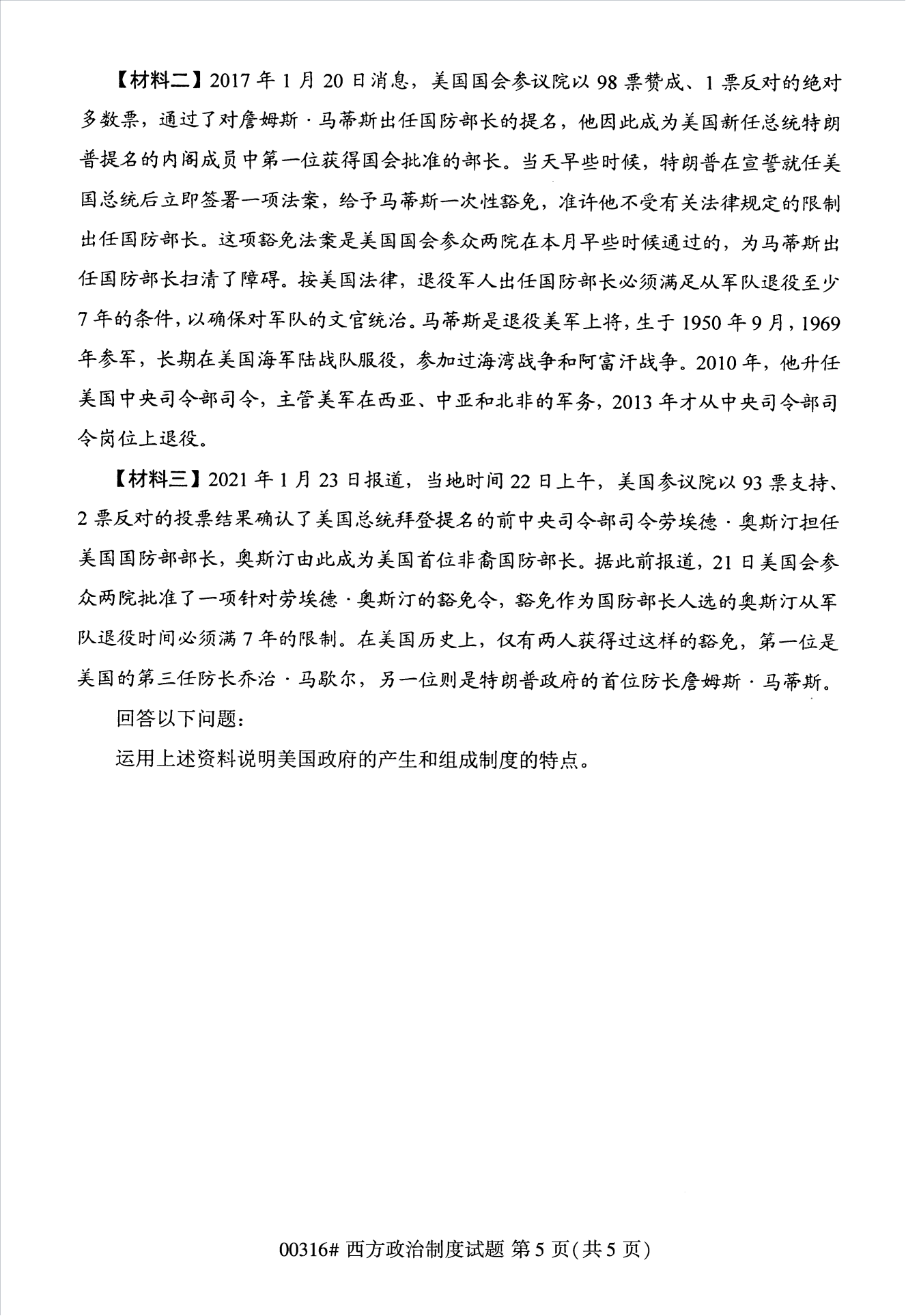 2022年10月江苏自考00316西方政治制度真题试卷
