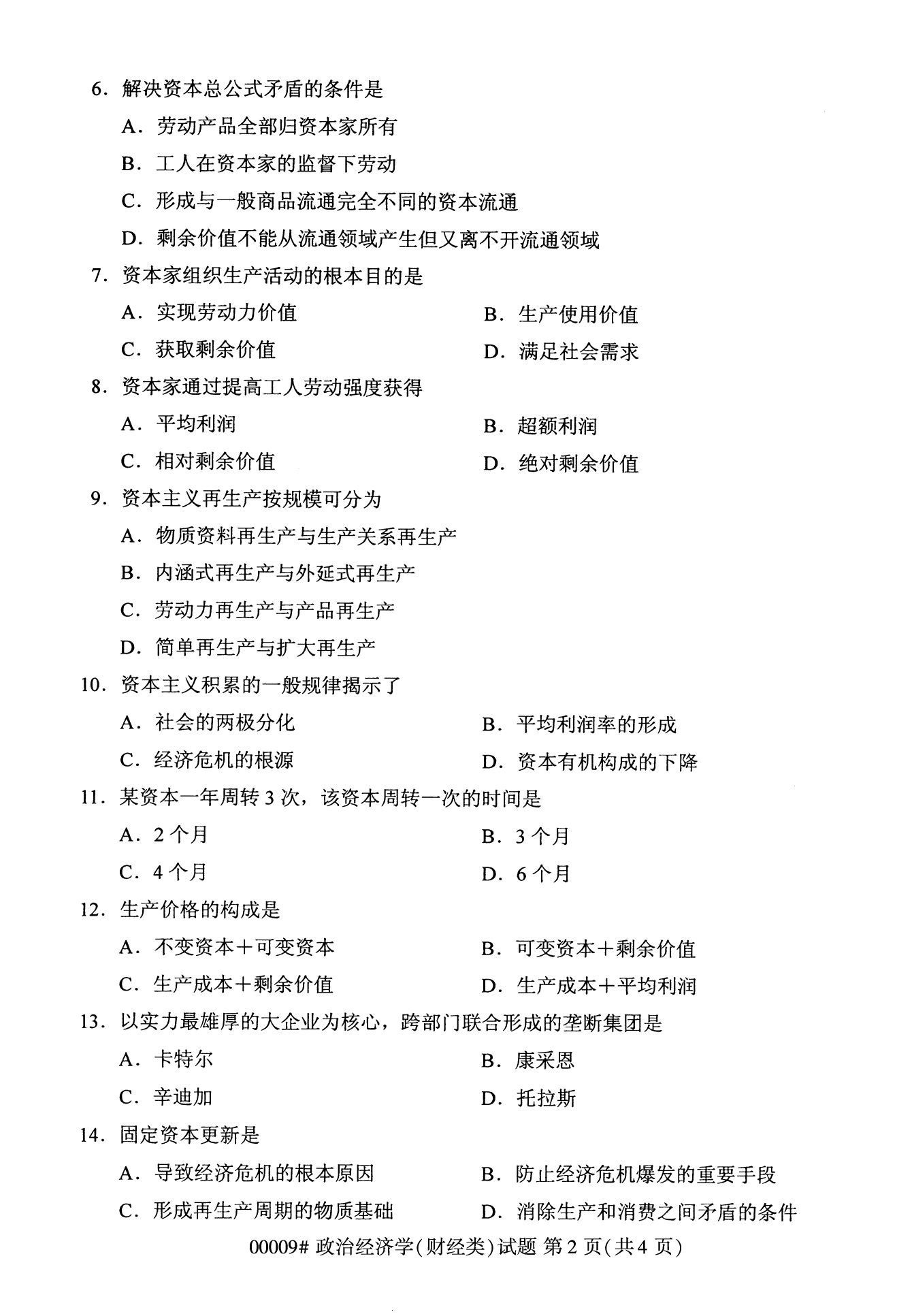 2022年10月江苏自考00009政治经济学（财经类）真题试卷