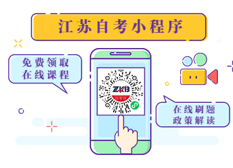 江苏自考小程序上线啦！！！